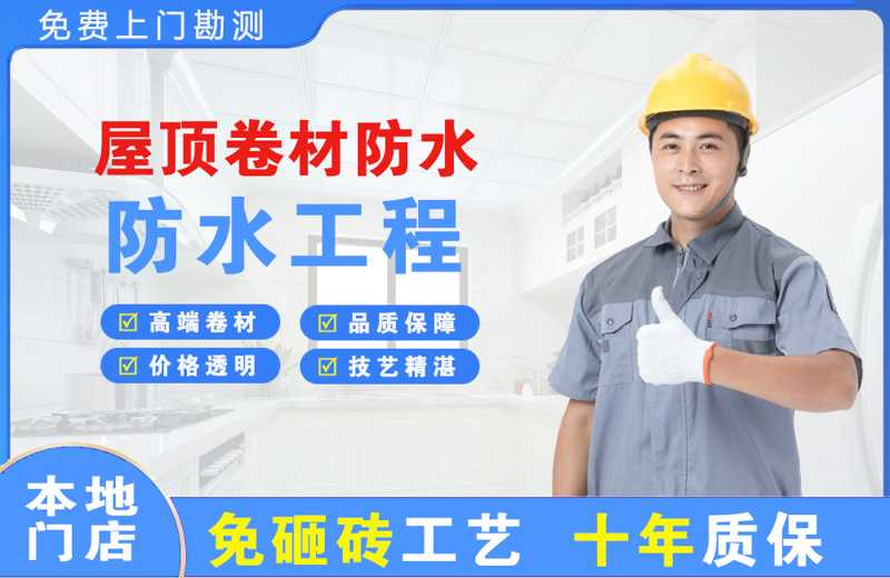 郁南屋顶卷材防水